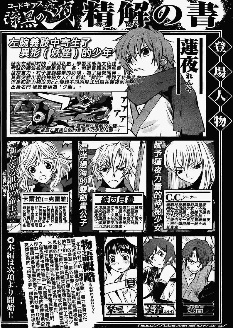 《Code Geass 漆黑的莲夜》第05回 第1页