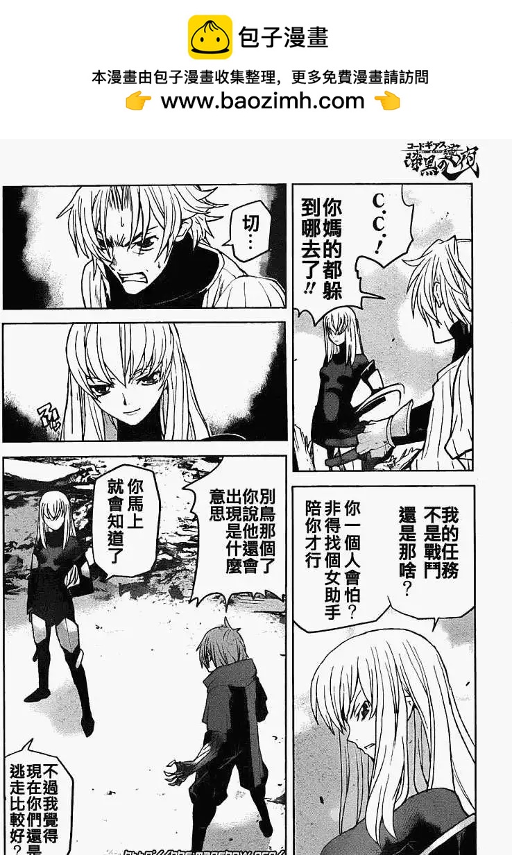 《Code Geass 漆黑的莲夜》第05回 第21页