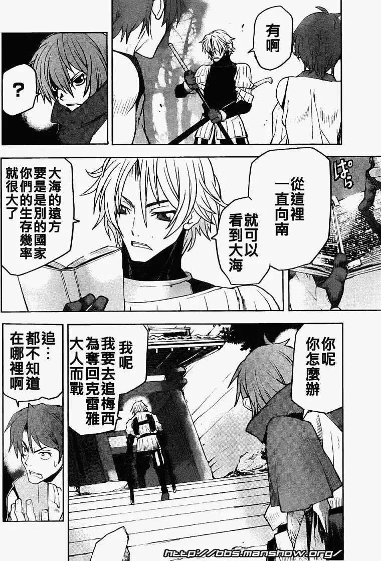 《Code Geass 漆黑的莲夜》第05回 第23页