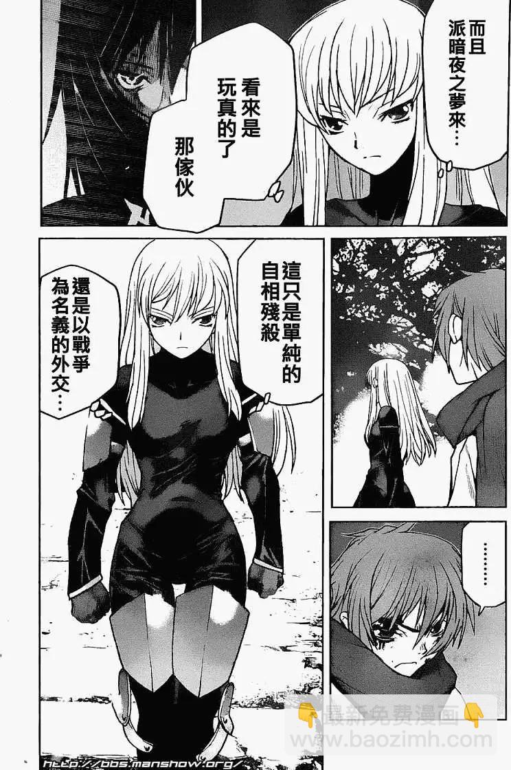 《Code Geass 漆黑的莲夜》第05回 第26页