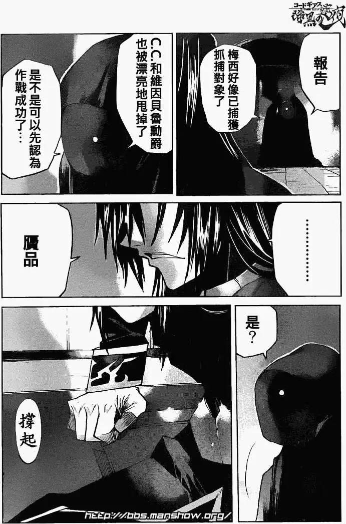 《Code Geass 漆黑的莲夜》第05回 第29页