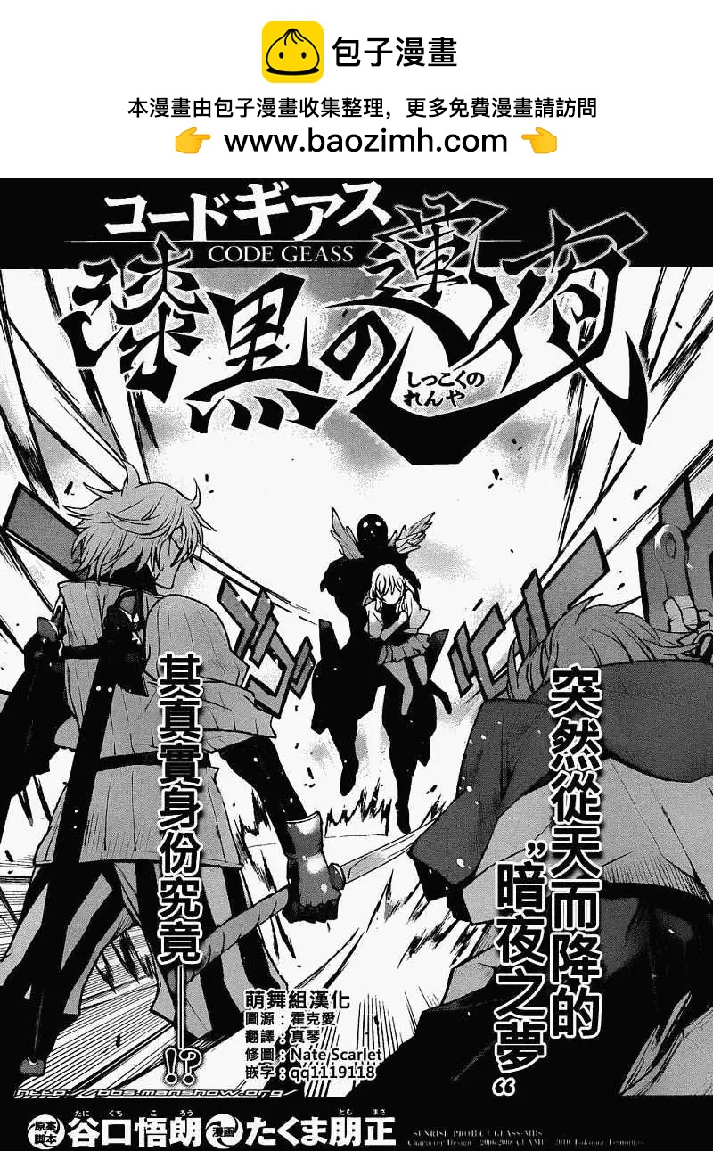 《Code Geass 漆黑的莲夜》第05回 第2页