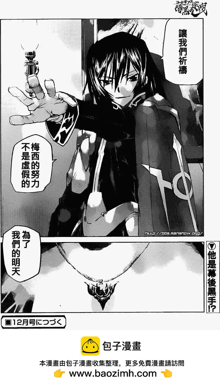 《Code Geass 漆黑的莲夜》第05回 第31页