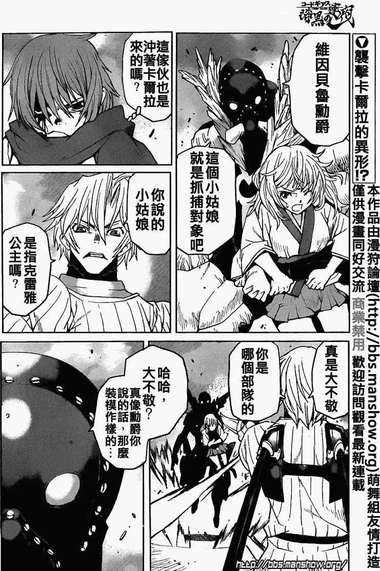 《Code Geass 漆黑的莲夜》第05回 第3页