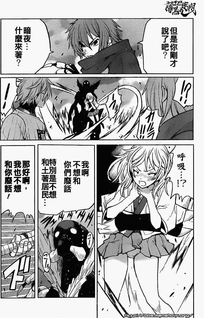 《Code Geass 漆黑的莲夜》第05回 第5页
