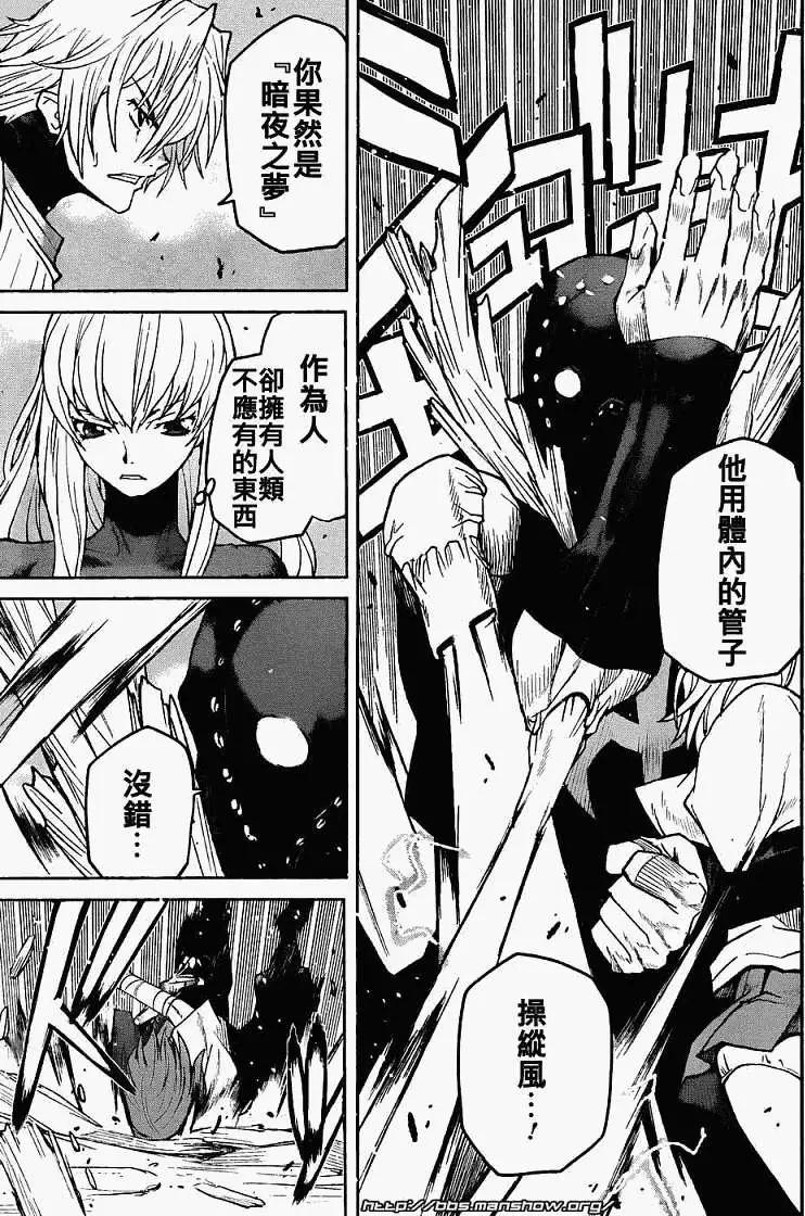 《Code Geass 漆黑的莲夜》第05回 第8页