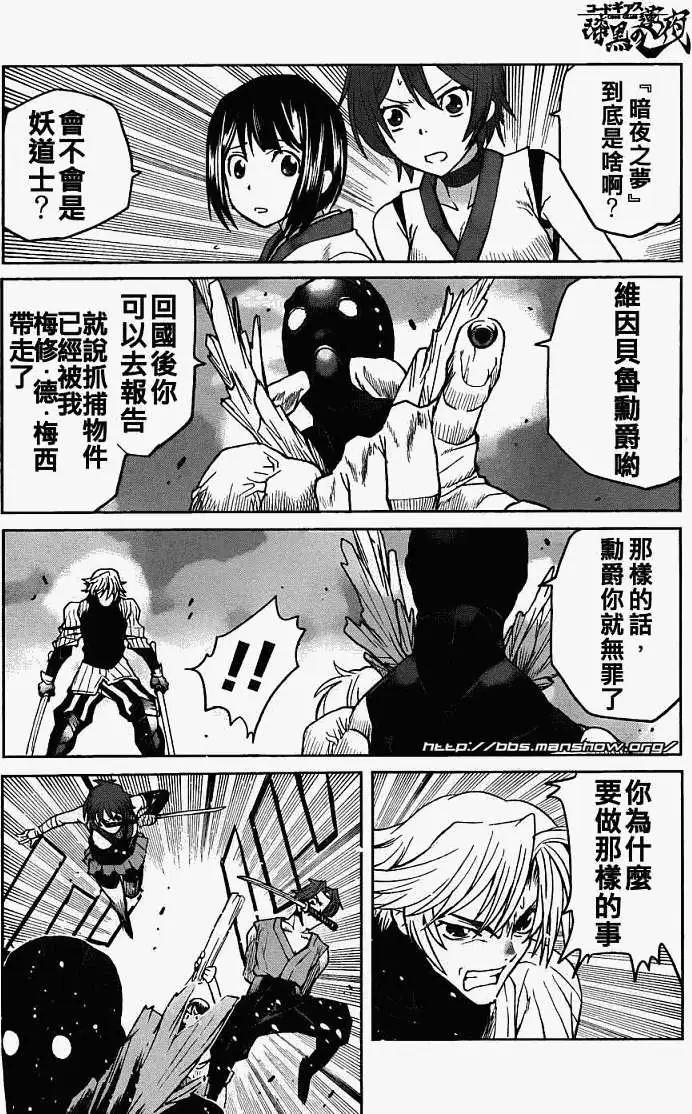 《Code Geass 漆黑的莲夜》第05回 第9页