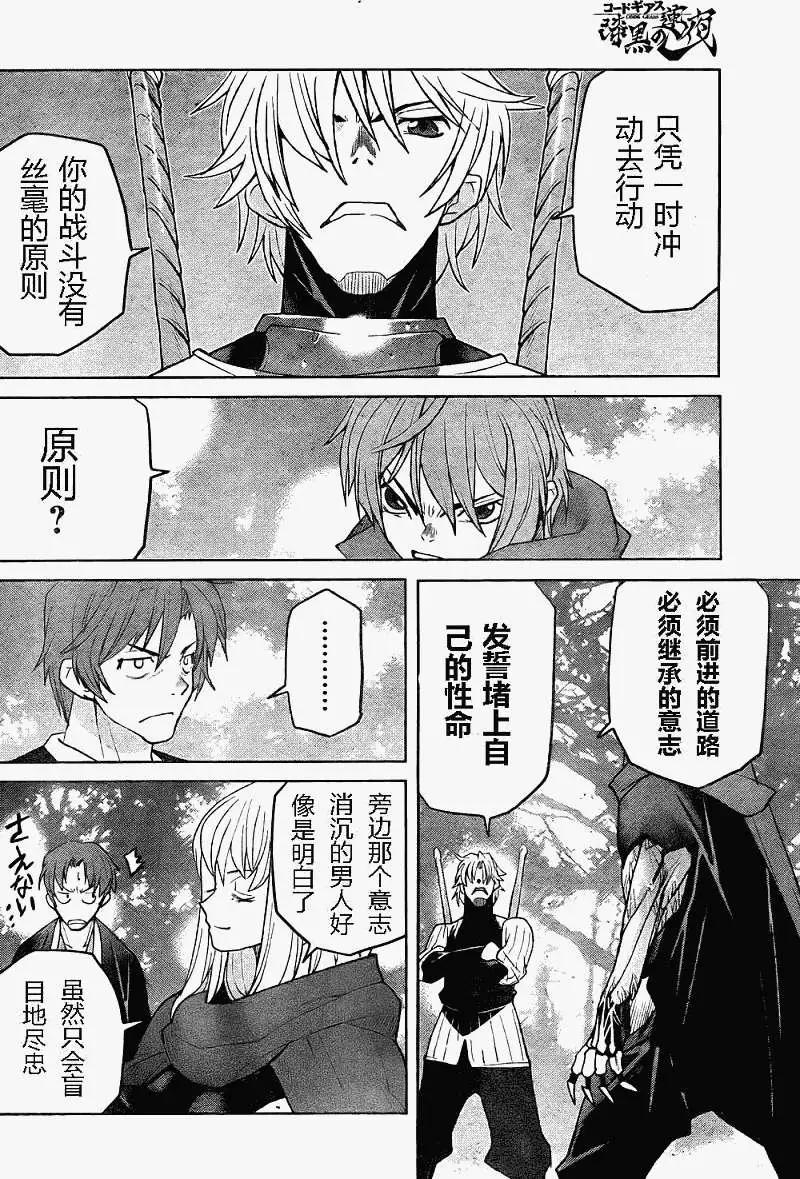 《Code Geass 漆黑的莲夜》第06回 第10页