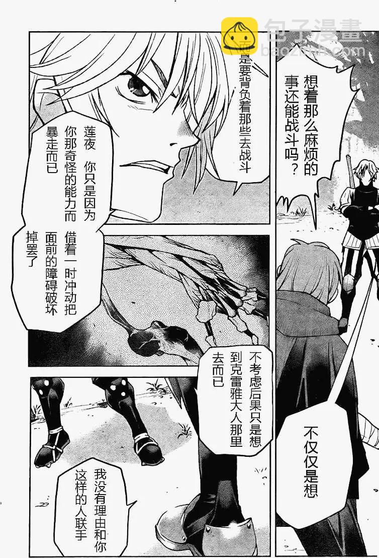 《Code Geass 漆黑的莲夜》第06回 第11页
