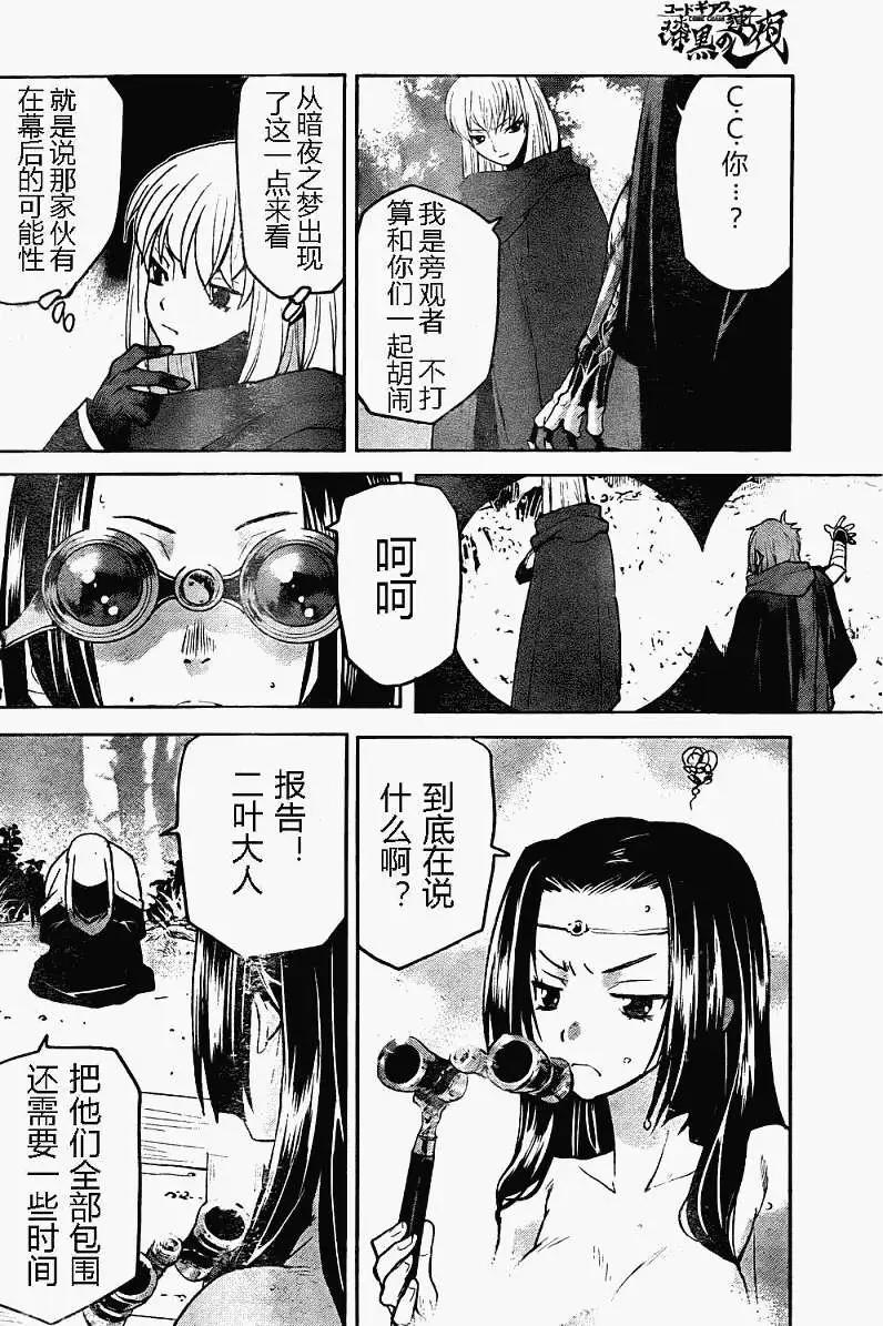 《Code Geass 漆黑的莲夜》第06回 第12页