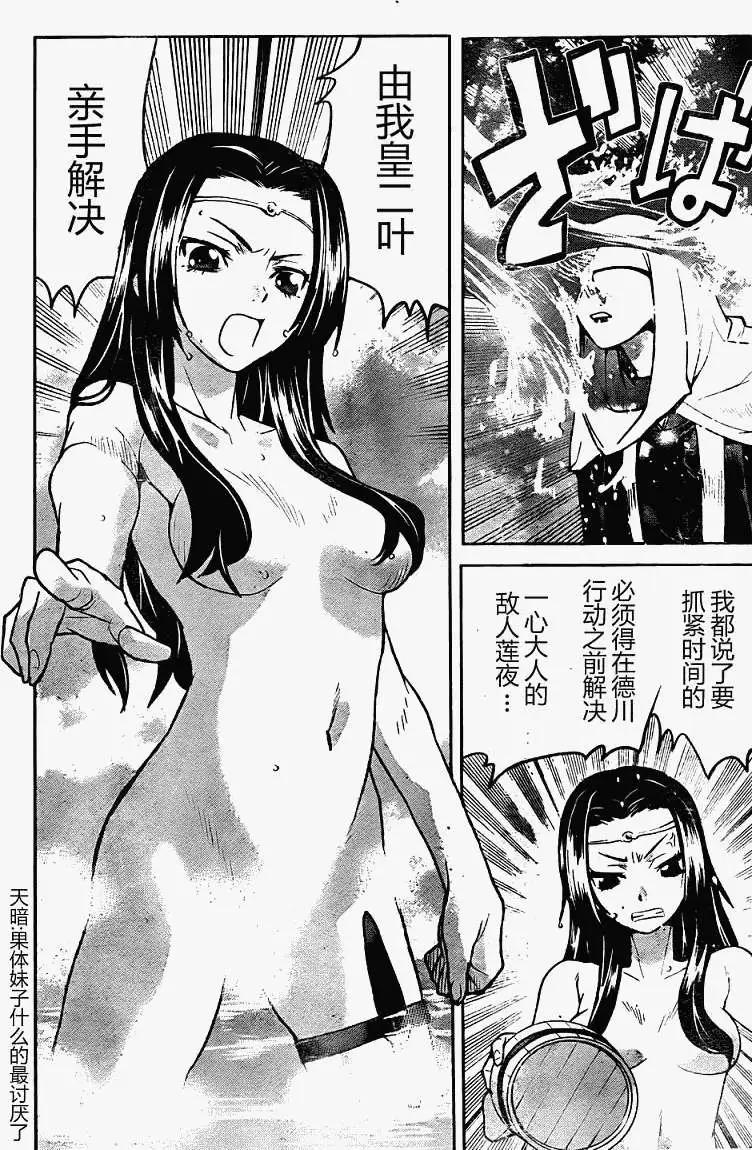 《Code Geass 漆黑的莲夜》第06回 第13页