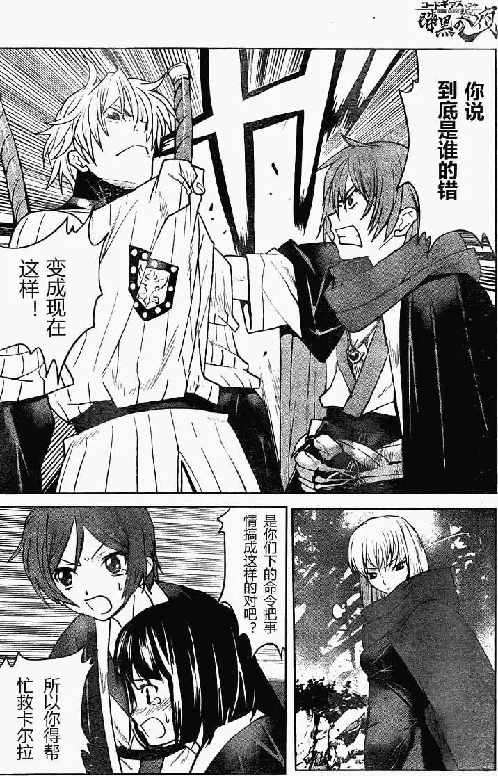 《Code Geass 漆黑的莲夜》第06回 第16页