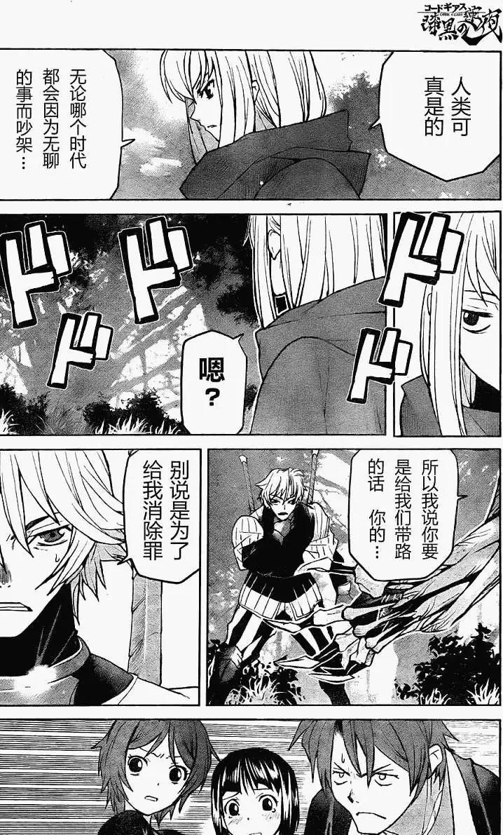 《Code Geass 漆黑的莲夜》第06回 第18页