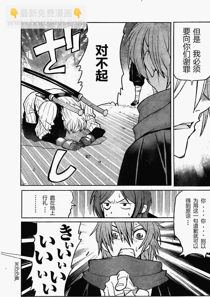 《Code Geass 漆黑的莲夜》第06回 第19页