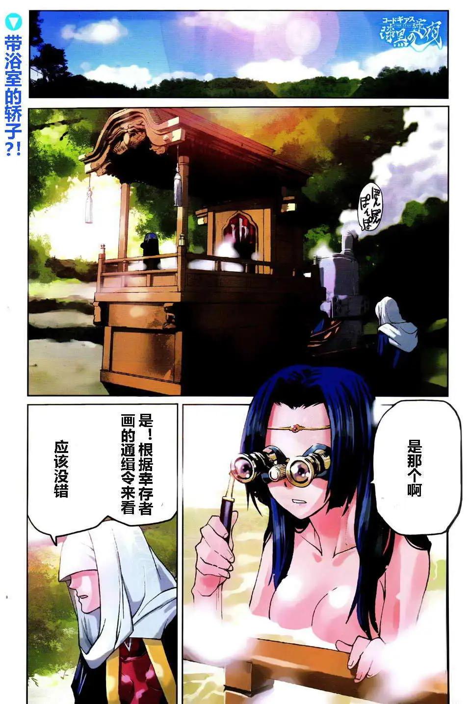 《Code Geass 漆黑的莲夜》第06回 第1页