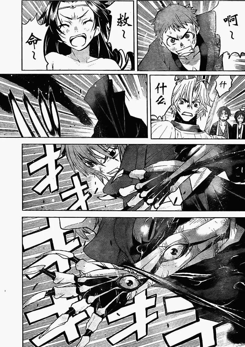 《Code Geass 漆黑的莲夜》第06回 第21页