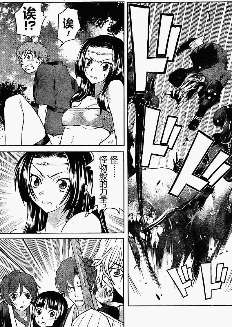 《Code Geass 漆黑的莲夜》第06回 第23页