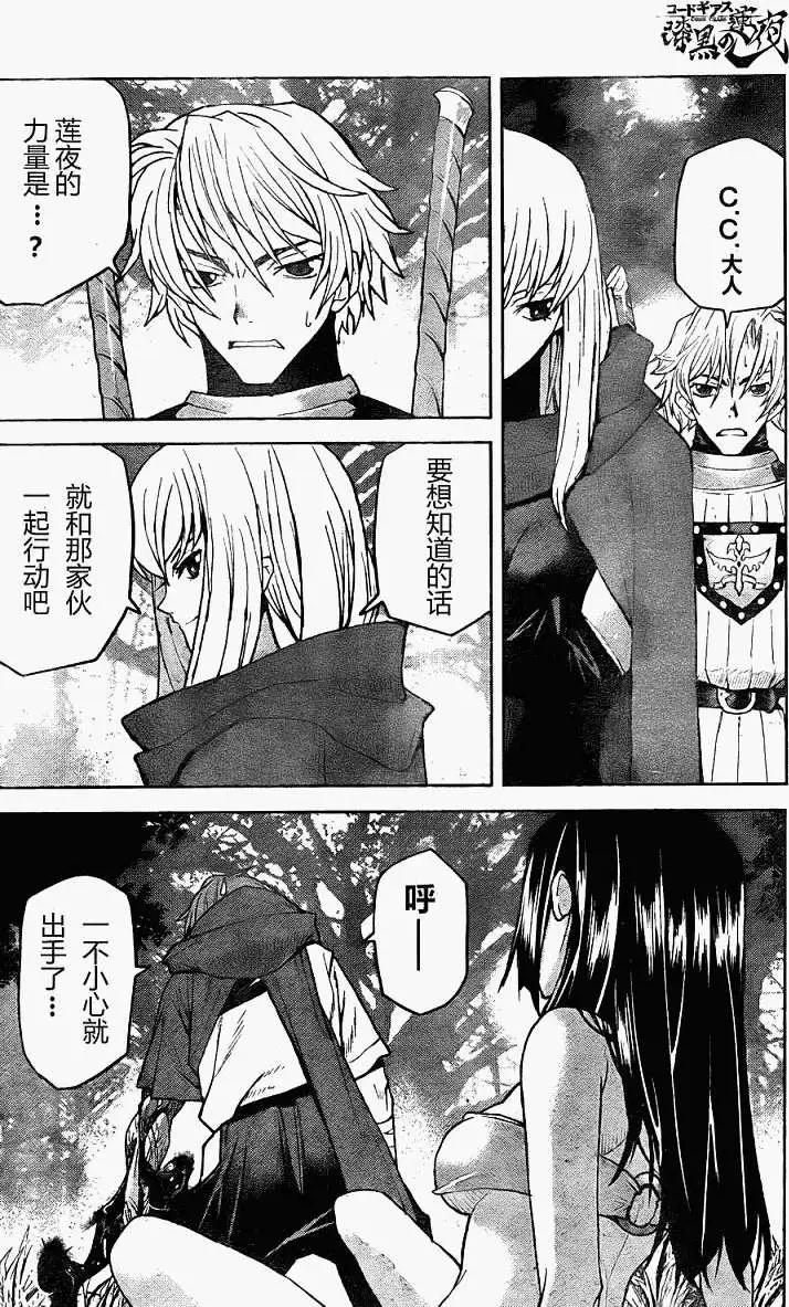《Code Geass 漆黑的莲夜》第06回 第24页