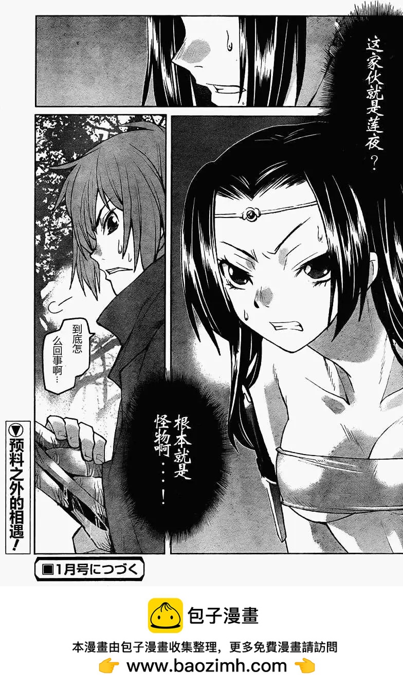 《Code Geass 漆黑的莲夜》第06回 第25页