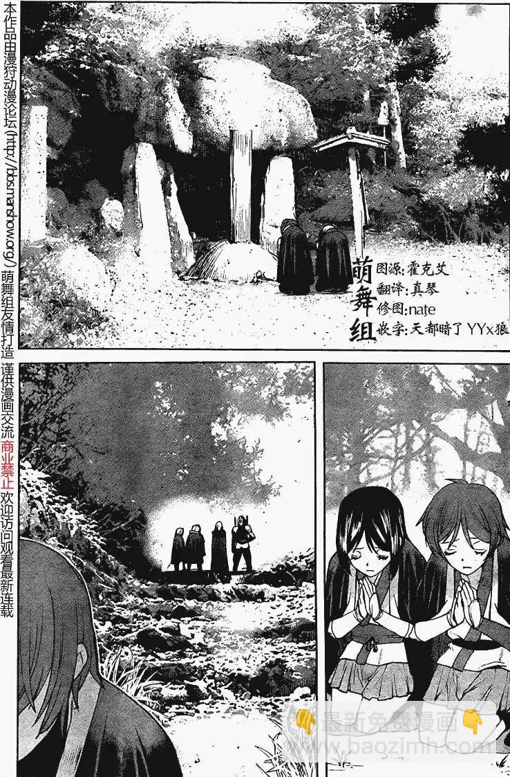 《Code Geass 漆黑的莲夜》第06回 第3页