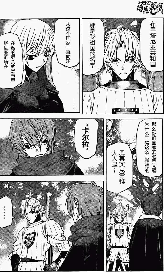 《Code Geass 漆黑的莲夜》第06回 第4页