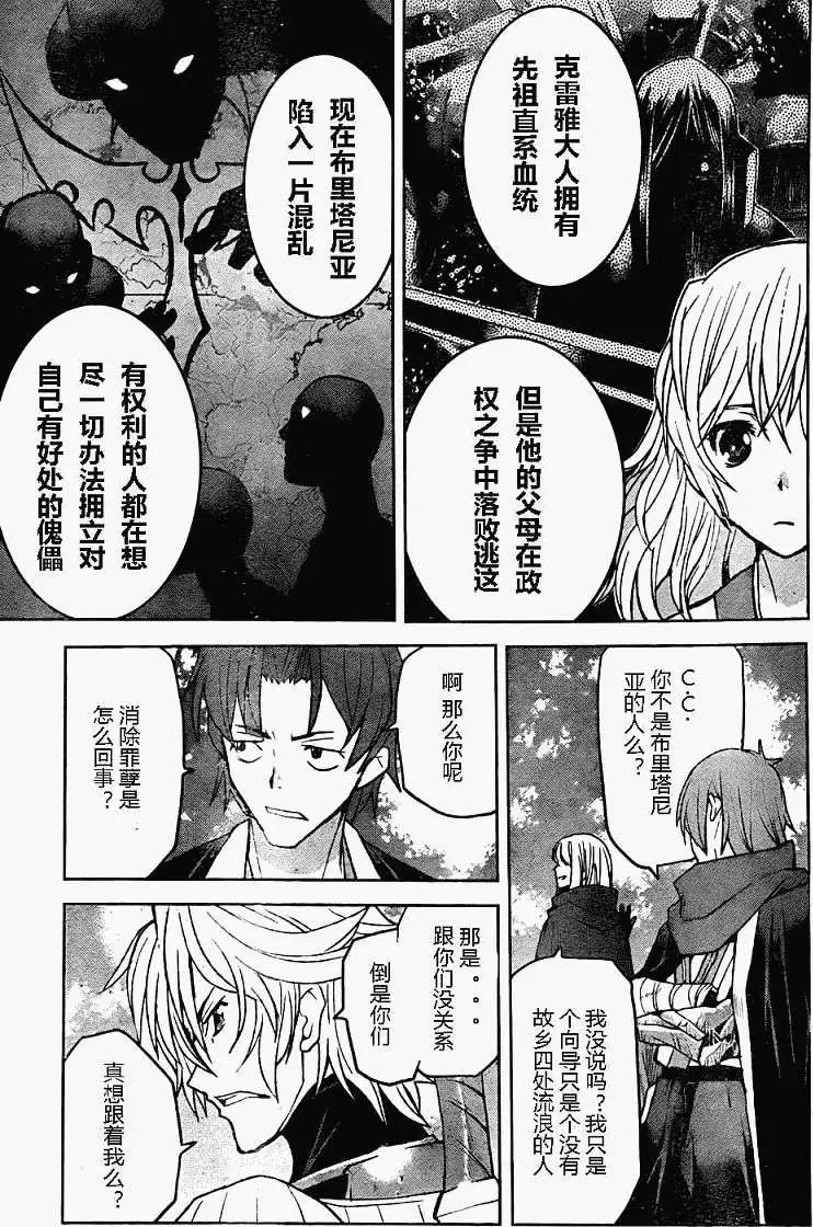 《Code Geass 漆黑的莲夜》第06回 第5页