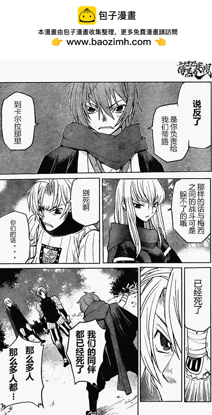 《Code Geass 漆黑的莲夜》第06回 第6页