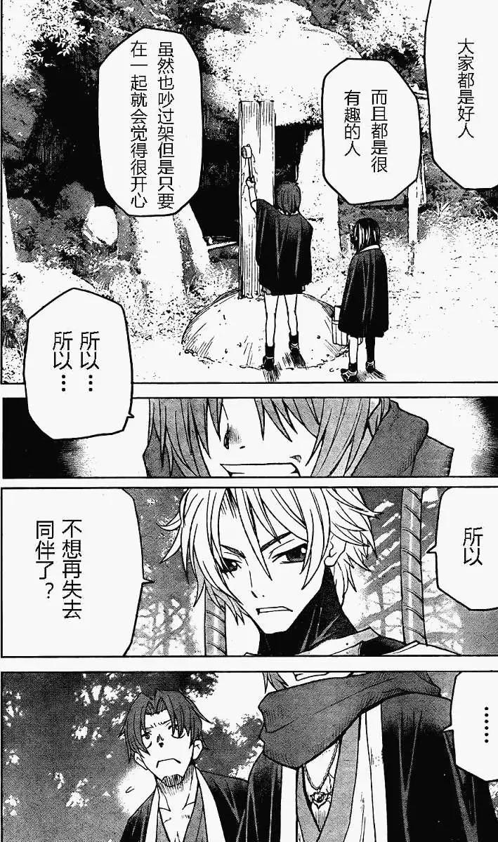 《Code Geass 漆黑的莲夜》第06回 第7页