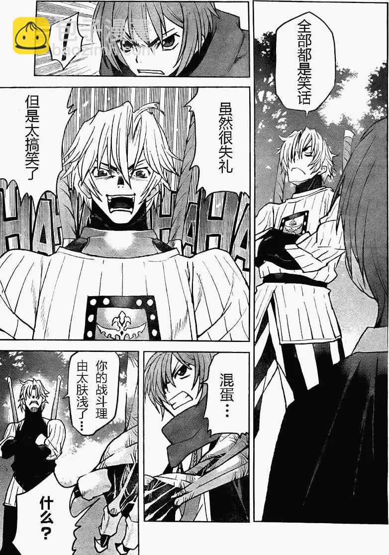 《Code Geass 漆黑的莲夜》第06回 第9页