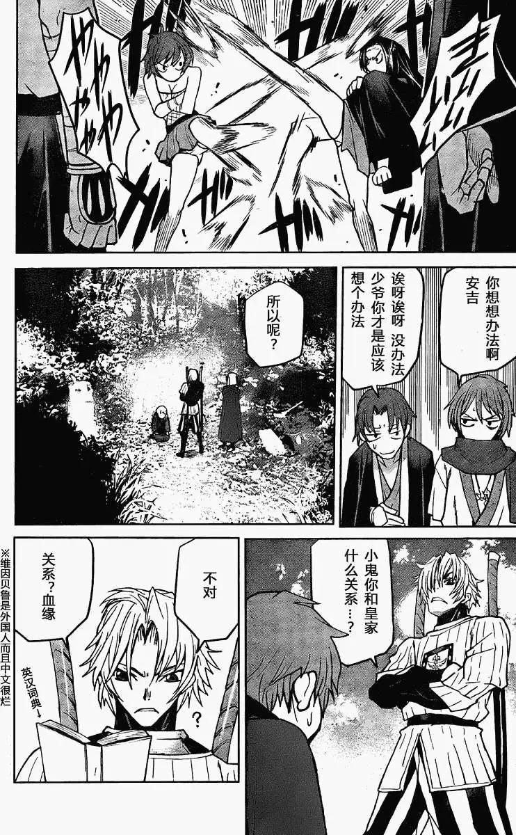 《Code Geass 漆黑的莲夜》第07回 第12页