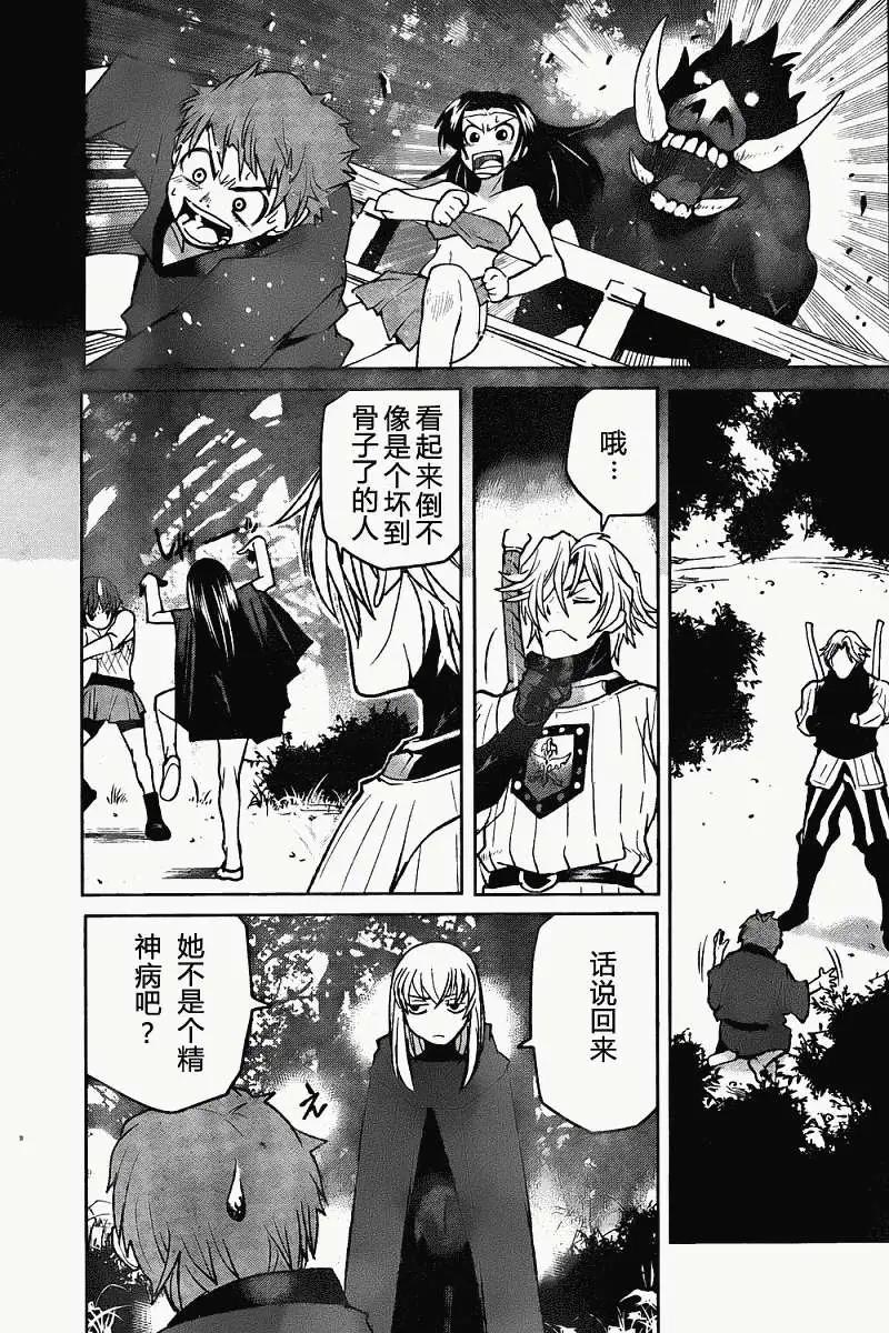 《Code Geass 漆黑的莲夜》第07回 第14页