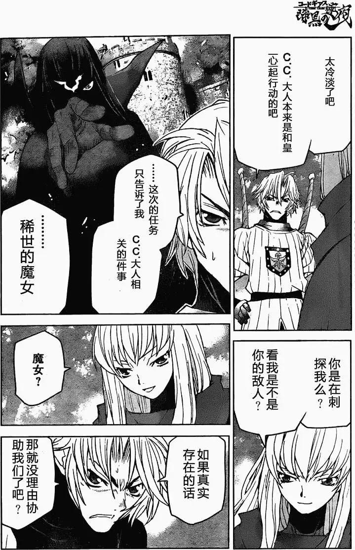 《Code Geass 漆黑的莲夜》第07回 第15页