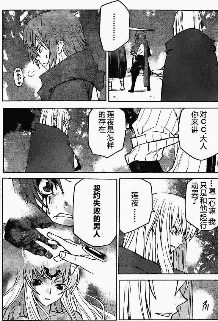 《Code Geass 漆黑的莲夜》第07回 第16页