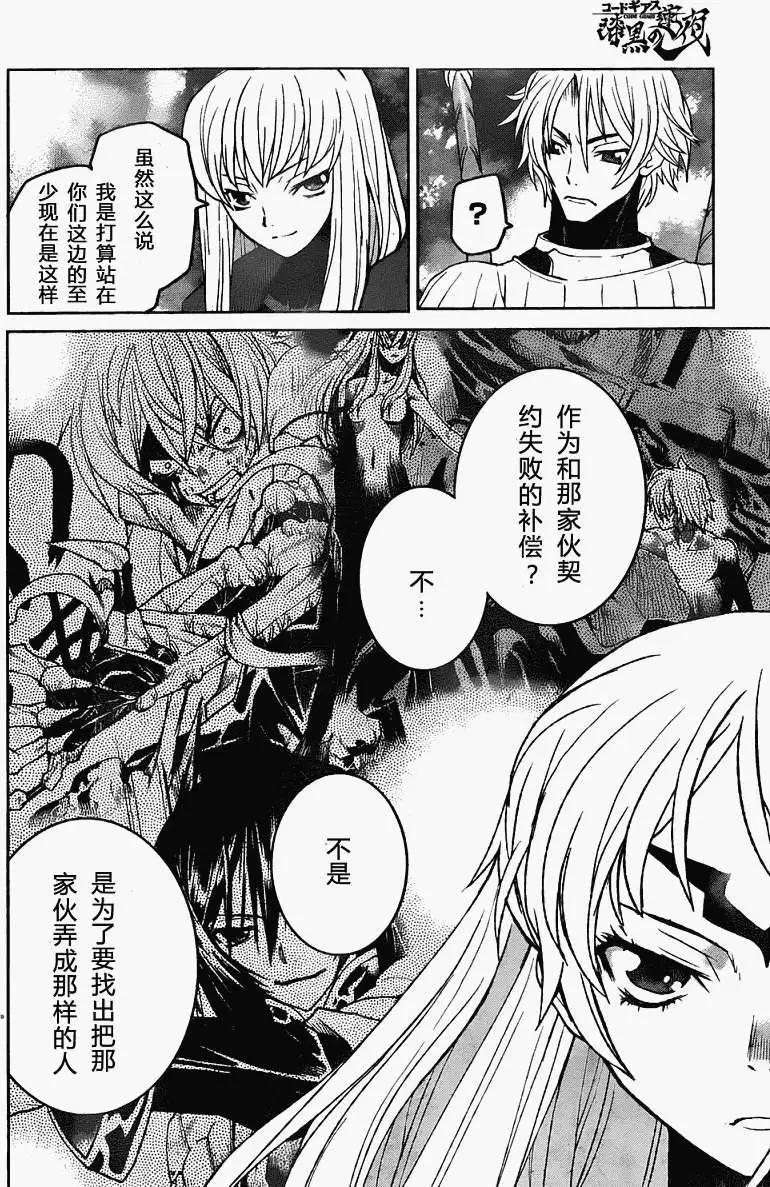 《Code Geass 漆黑的莲夜》第07回 第17页