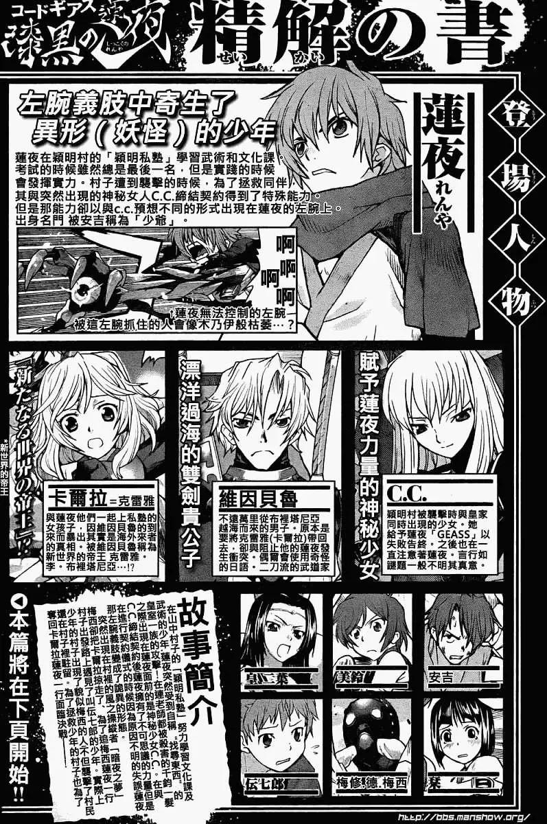 《Code Geass 漆黑的莲夜》第07回 第1页