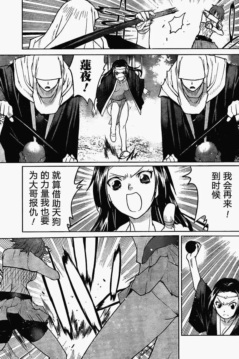 《Code Geass 漆黑的莲夜》第07回 第20页