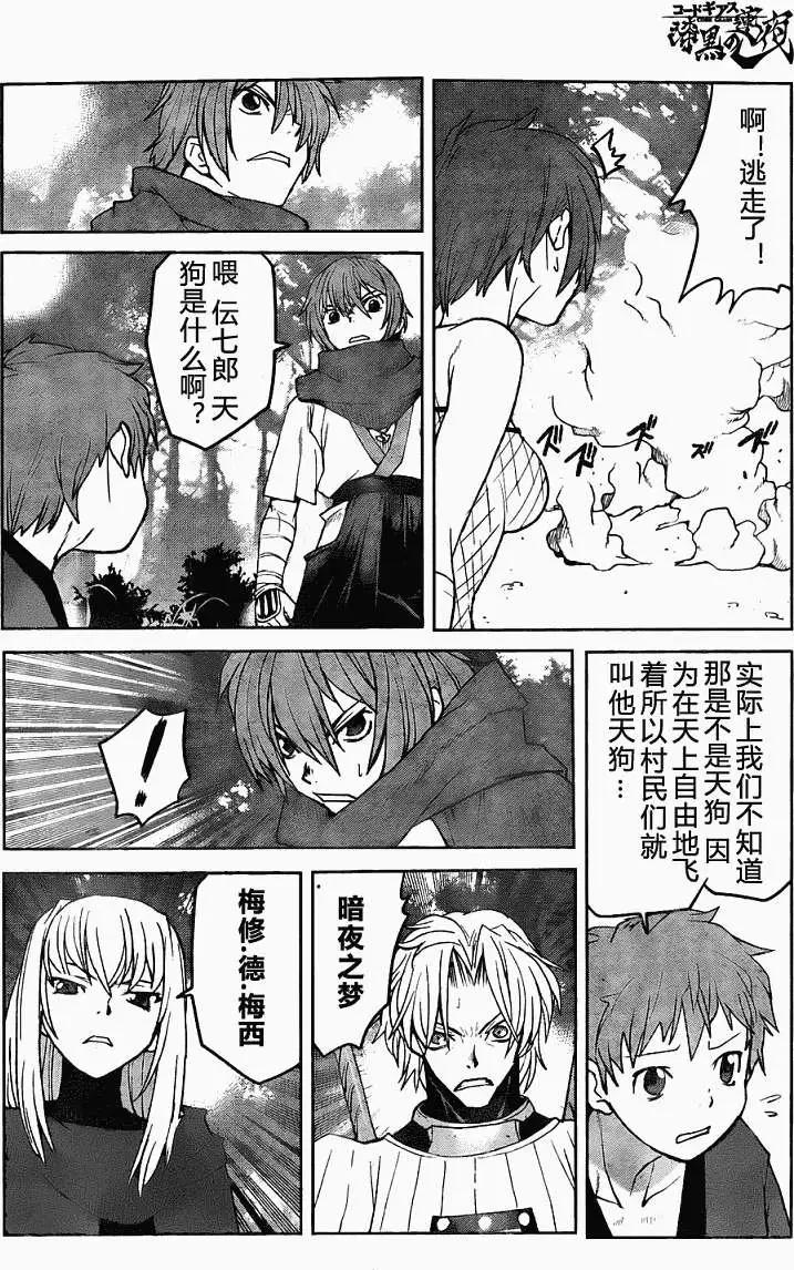 《Code Geass 漆黑的莲夜》第07回 第21页