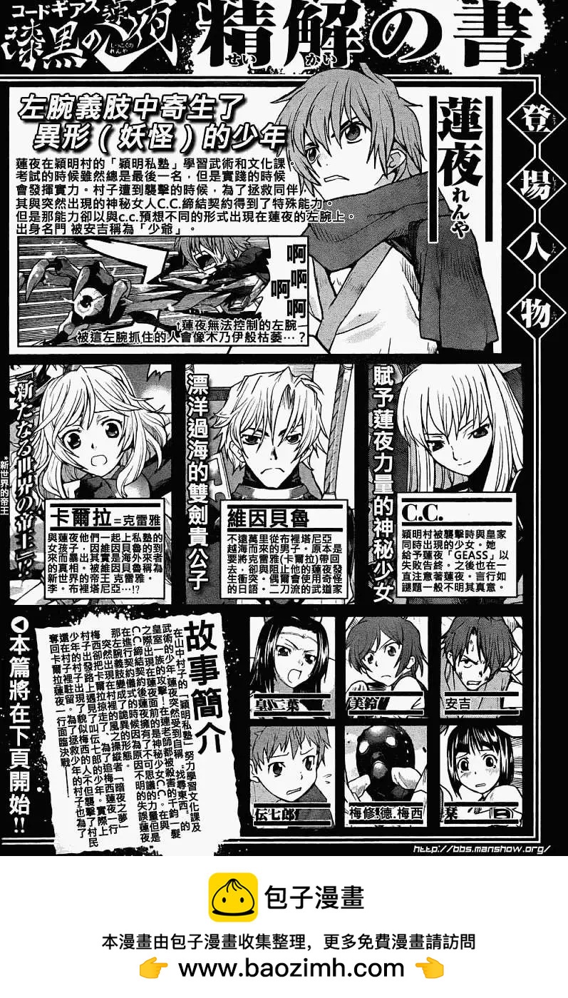 《Code Geass 漆黑的莲夜》第07回 第29页