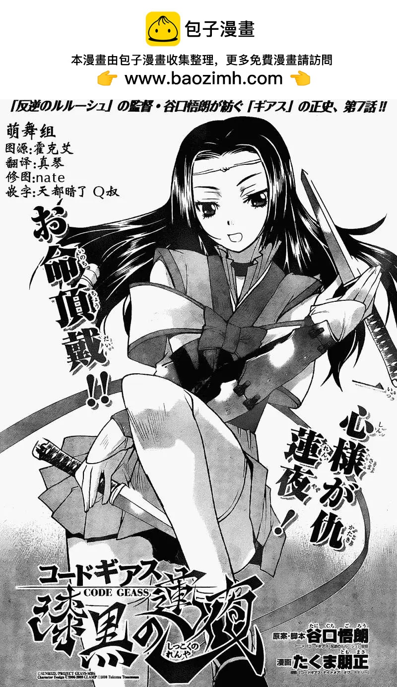 《Code Geass 漆黑的莲夜》第07回 第2页