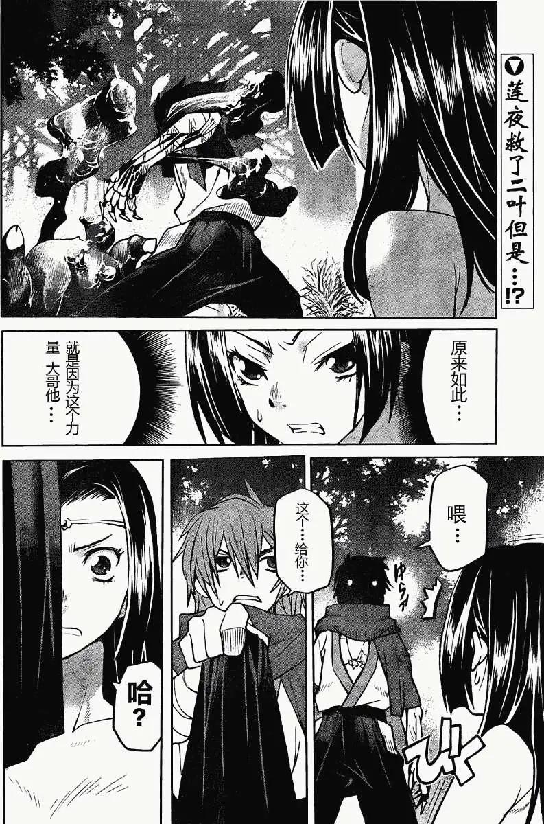 《Code Geass 漆黑的莲夜》第07回 第3页