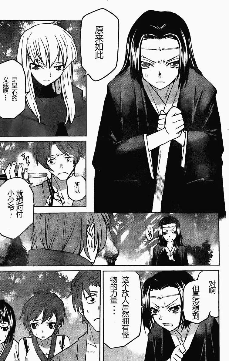《Code Geass 漆黑的莲夜》第07回 第5页