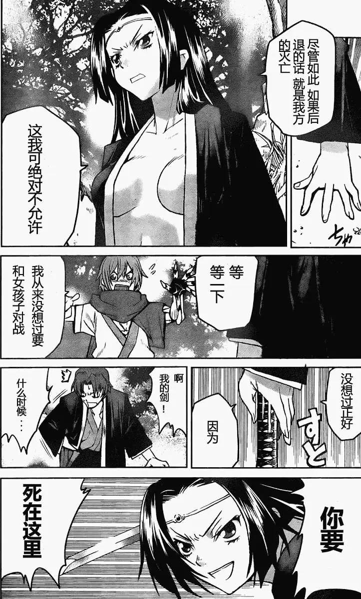 《Code Geass 漆黑的莲夜》第07回 第6页