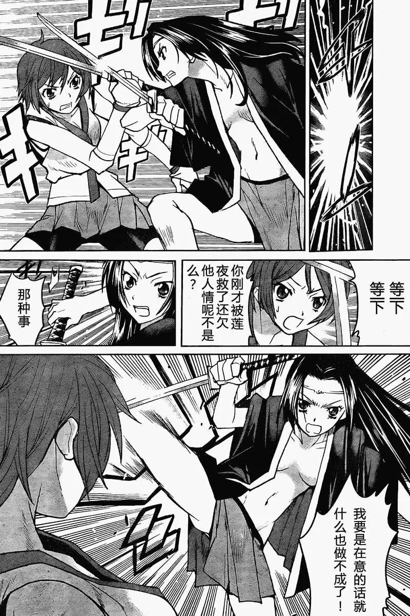 《Code Geass 漆黑的莲夜》第07回 第7页