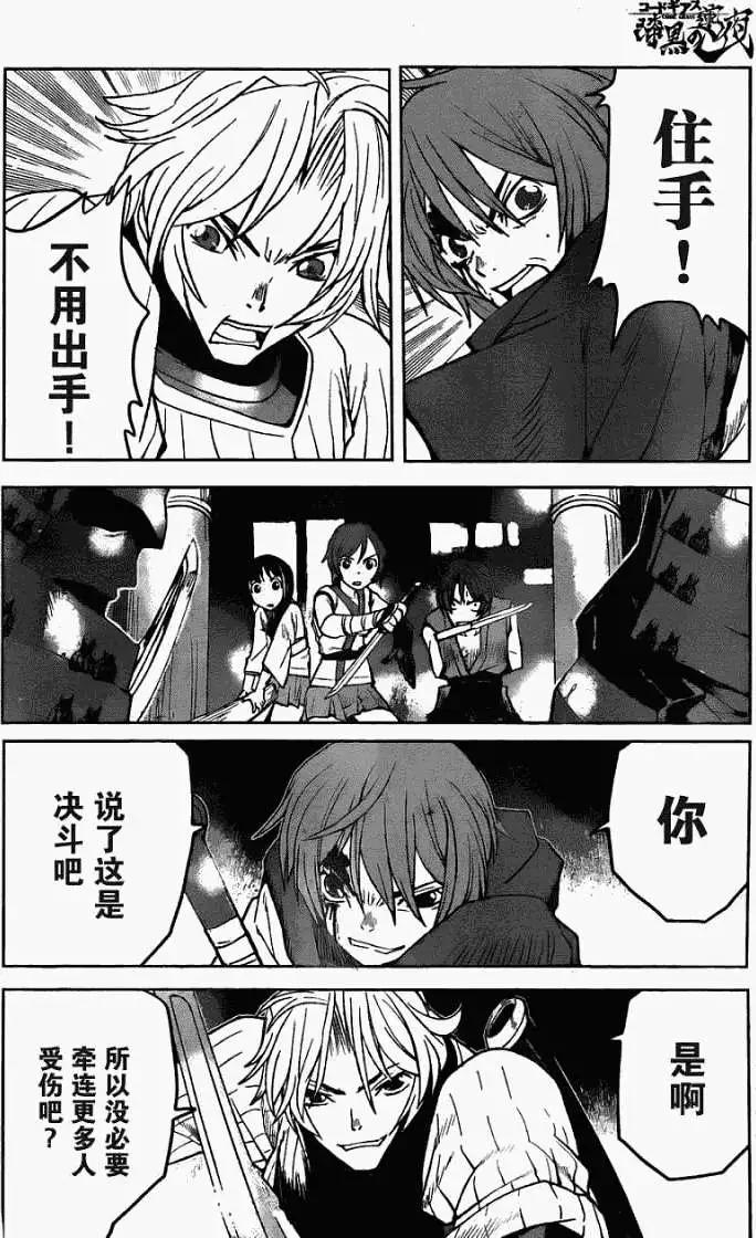 《Code Geass 漆黑的莲夜》第04回 第10页
