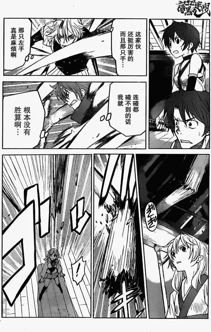 《Code Geass 漆黑的莲夜》第04回 第12页