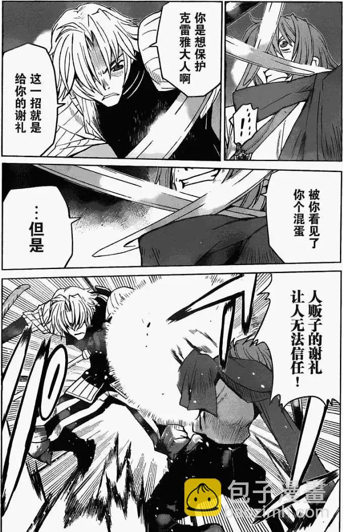 《Code Geass 漆黑的莲夜》第04回 第15页