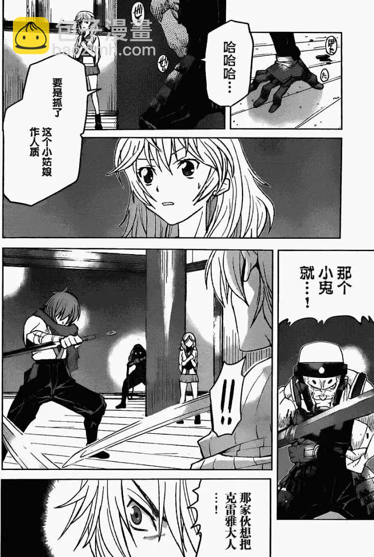《Code Geass 漆黑的莲夜》第04回 第16页