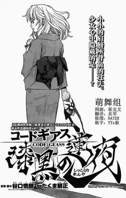 《Code Geass 漆黑的莲夜》第04回 第1页