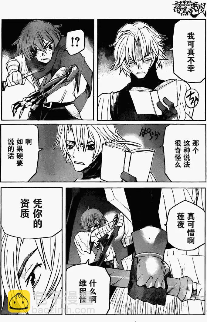 《Code Geass 漆黑的莲夜》第04回 第20页