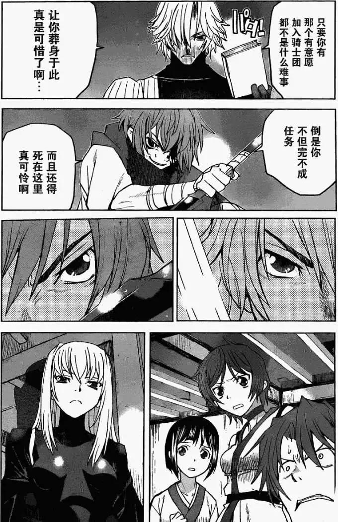 《Code Geass 漆黑的莲夜》第04回 第21页